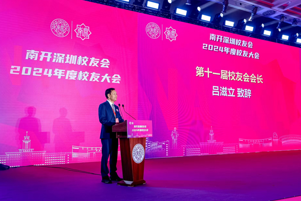熱烈祝賀集團呂滋立董事長榮任南開大學深圳校友會會長